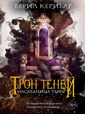 cover image of Наследница тьмы